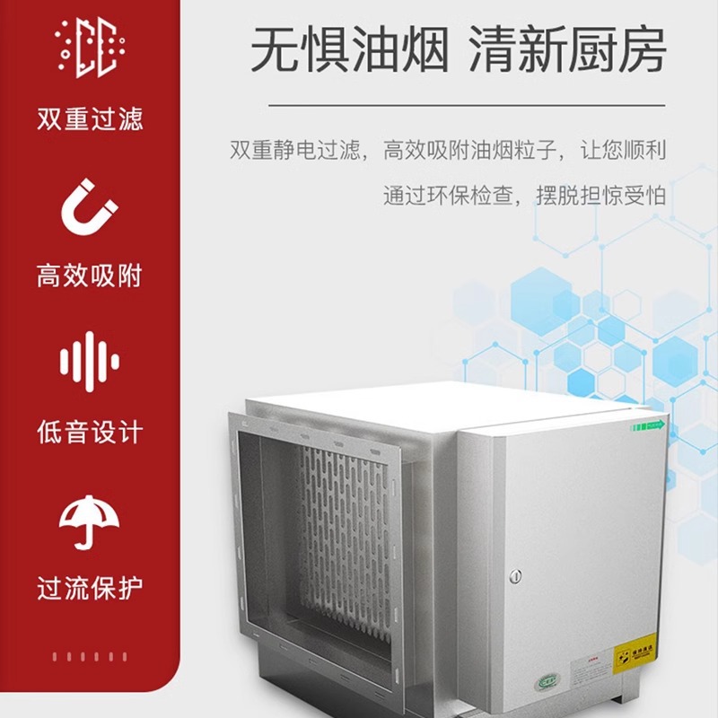 低空油煙凈化器